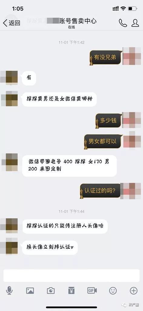 薅羊毛,杀猪盘上游的“造号党”:微信400,探探女性账户170元